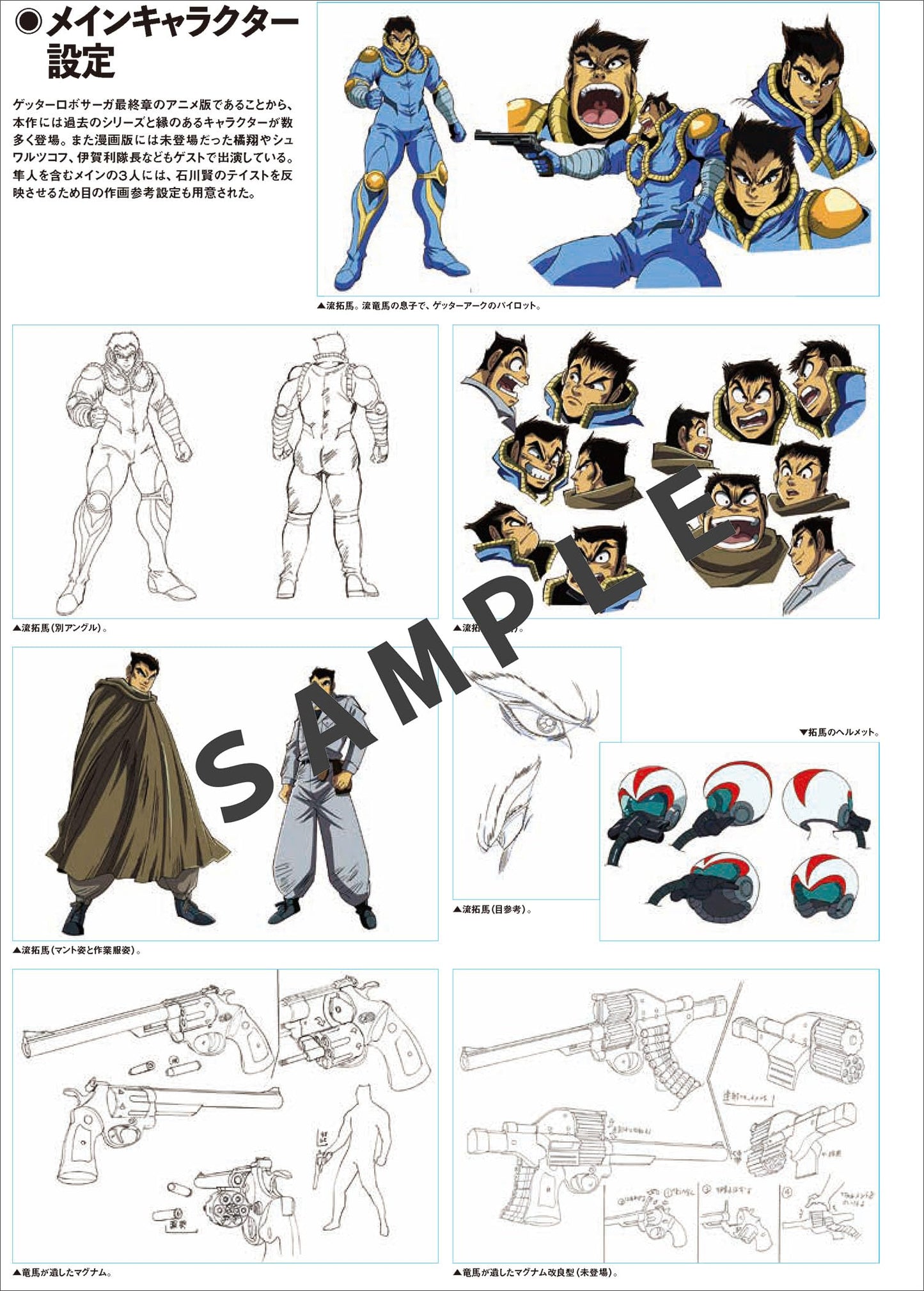 Getter Robo Archive The Animation
