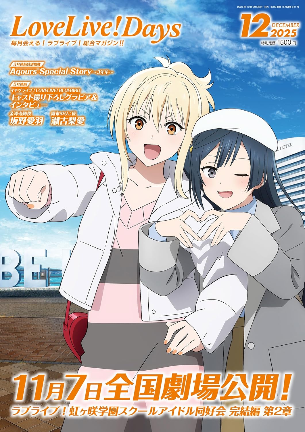 LoveLive!Days December 2025