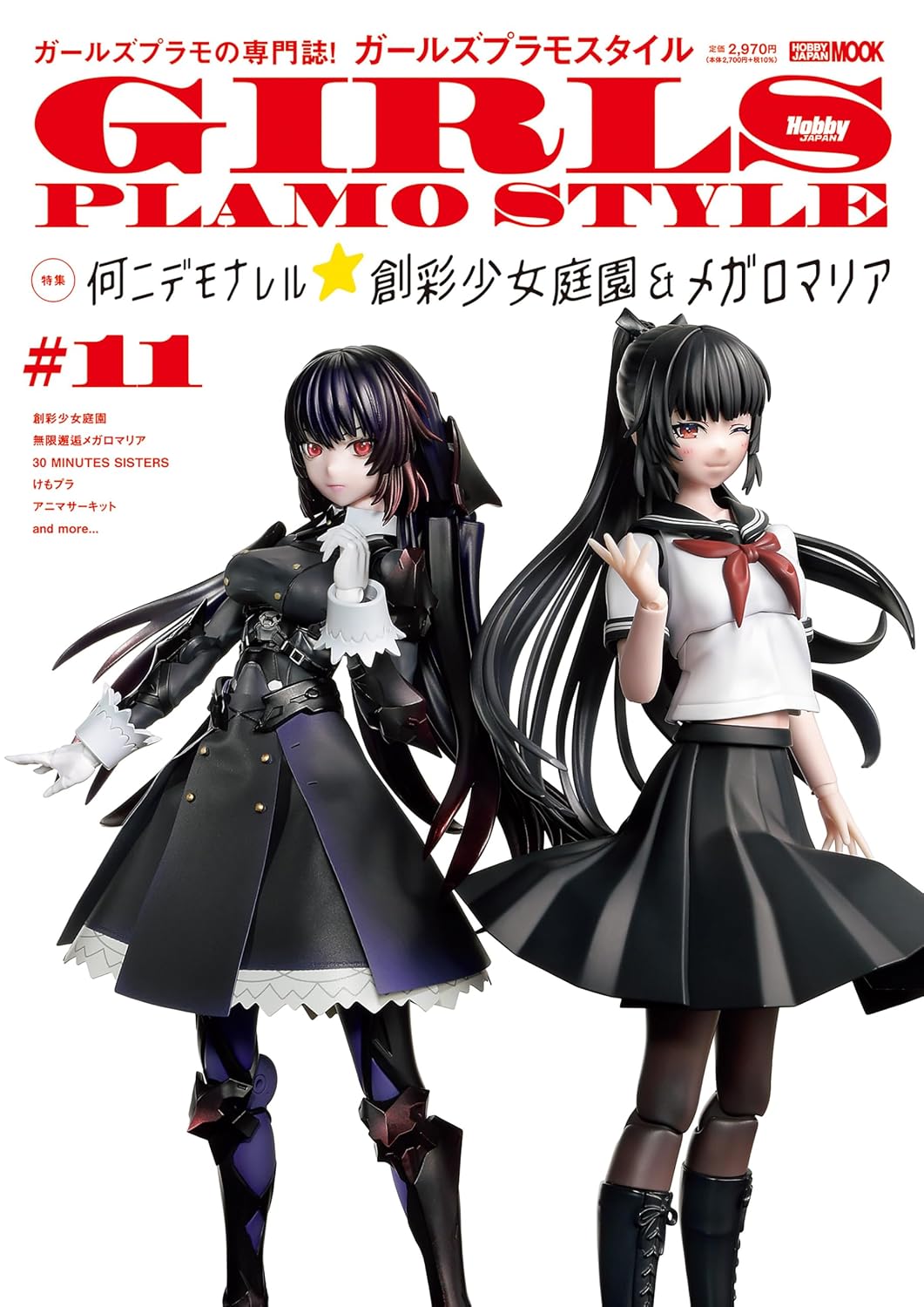 Girls Plamo Style 11 cover