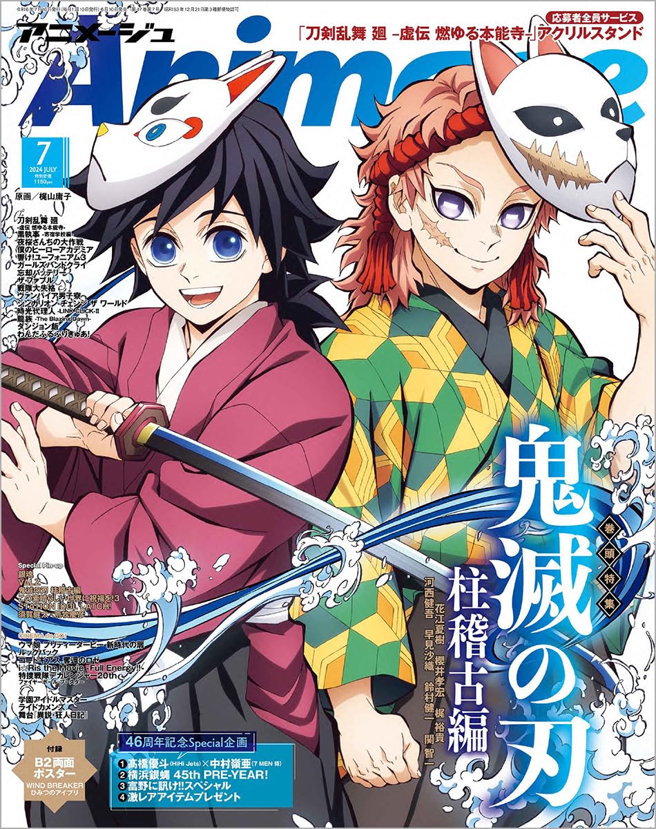 Animage July 2024