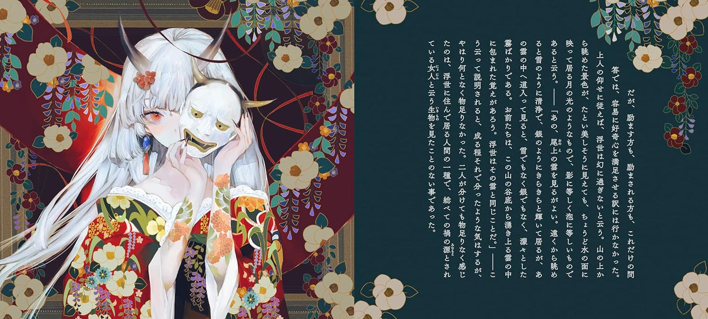 Futari no Chigo by Junichiro Tanizaki x Yogisha / Otome no hondana