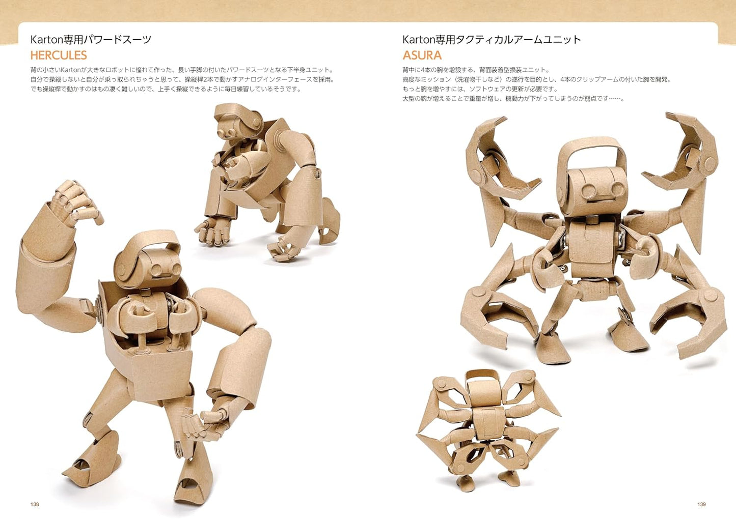 Masaki Okada Artworks & Cardboard Modeling Guide Book 2