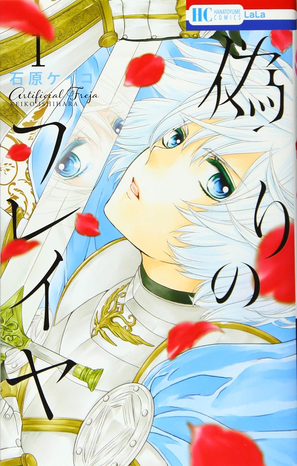 Itsuwari no Freja (Prince Freya) #1 / Comic