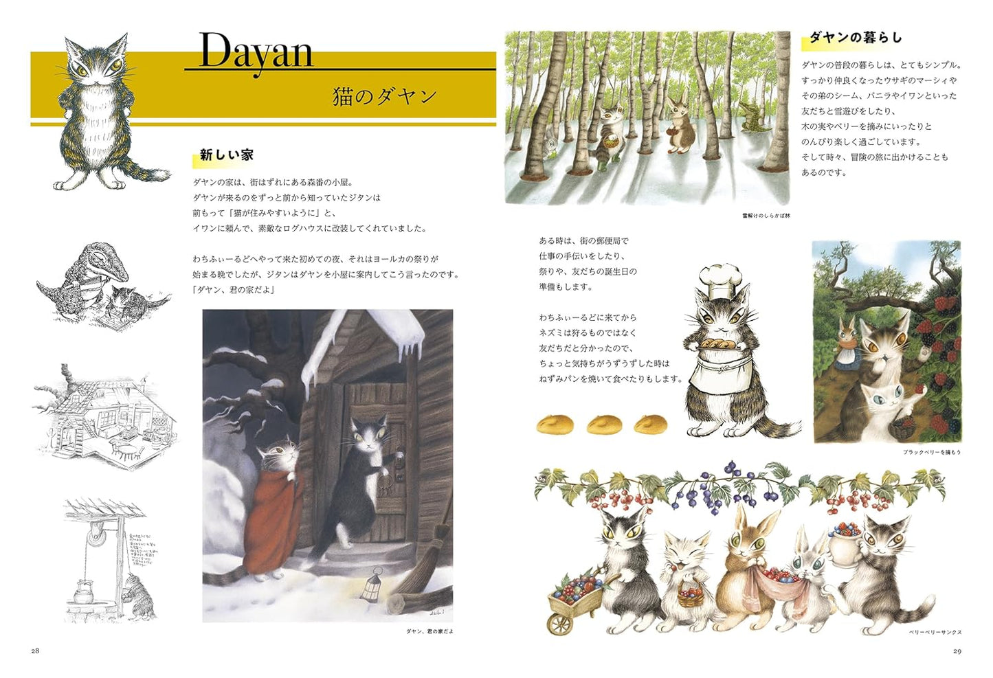 Dayan Daizen: Dayan the Cat and the Mysterious World of Wachfield