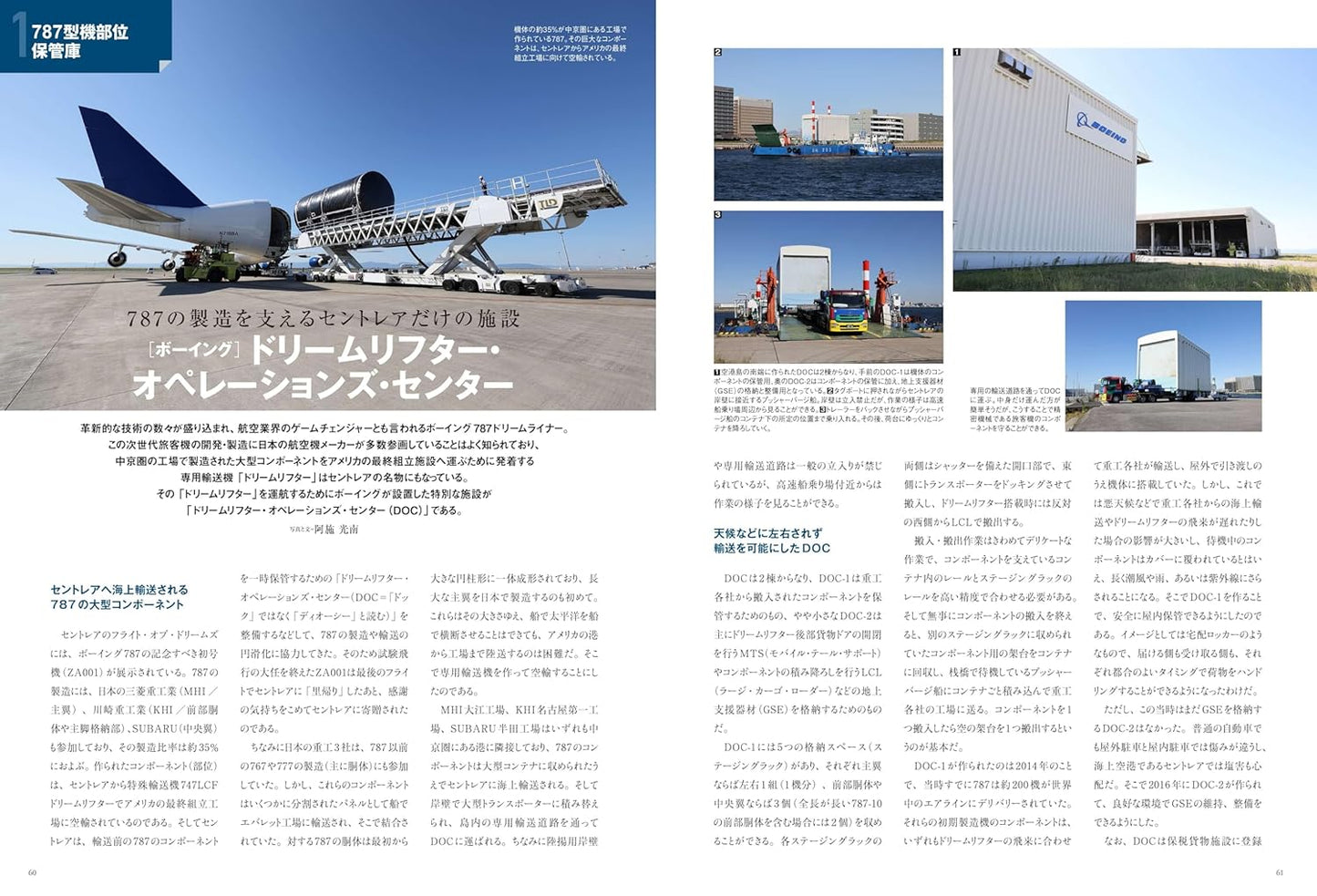 Chubu Centrair International Airport 20th Anniversary Book