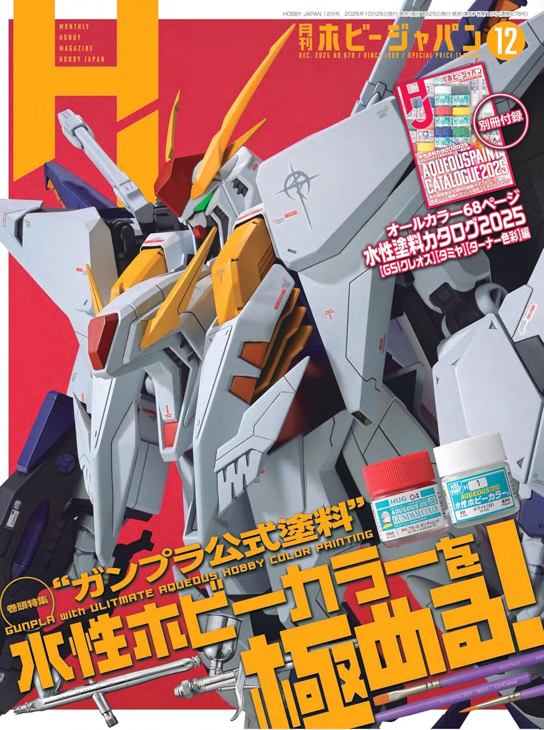 Hobby Japan December 2025