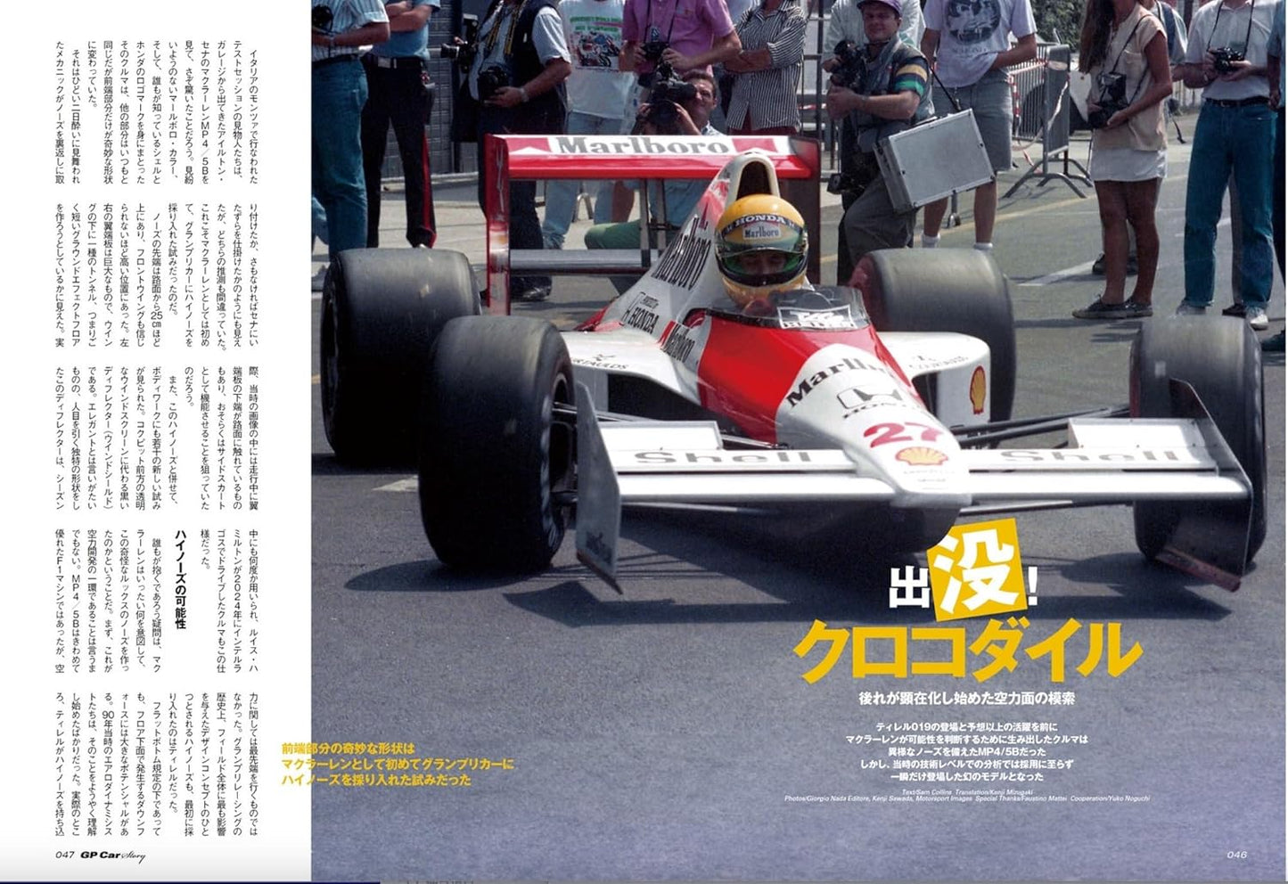 GP CAR STORY Vol. 50 McLaren MP4/5B