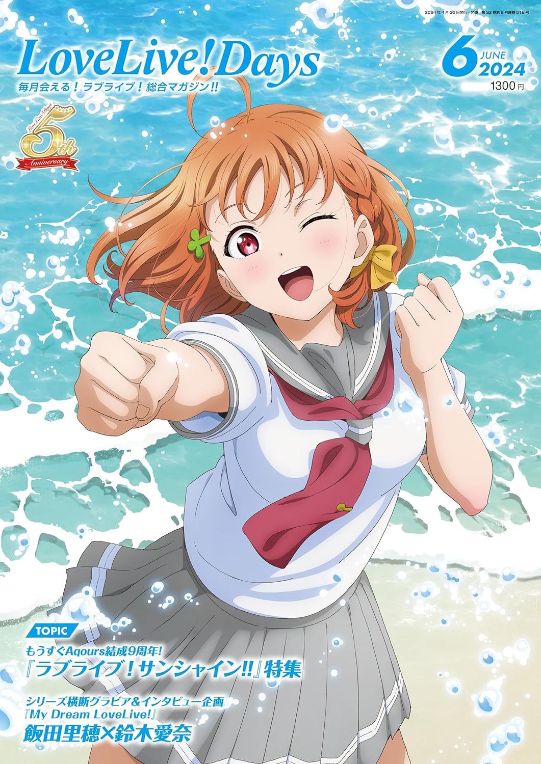LoveLive!Days June 2024
