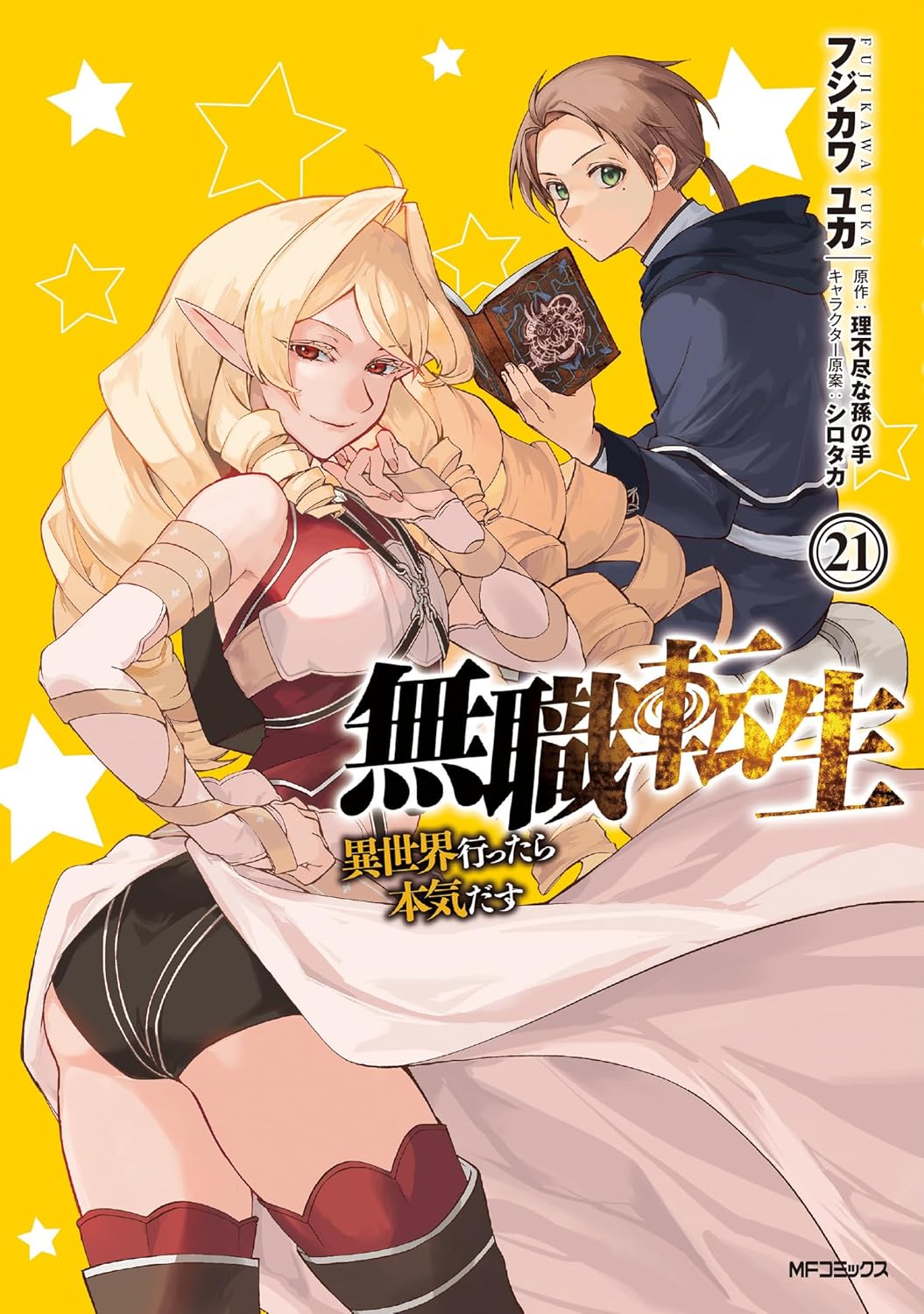 Mushoku Tensei: Jobless Reincarnation #21 / Comic