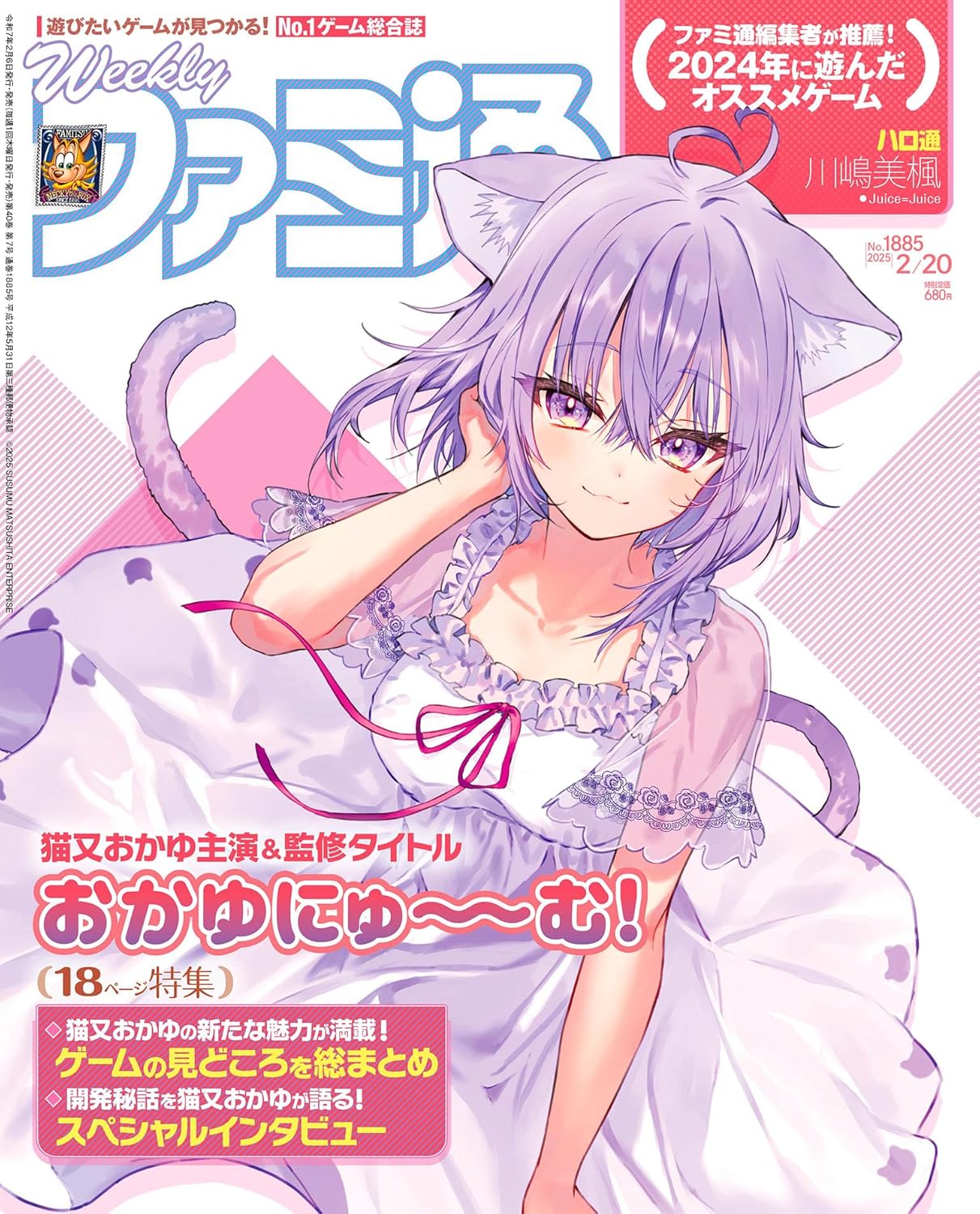 Weekly Famitsu No.1885 2/20 2025