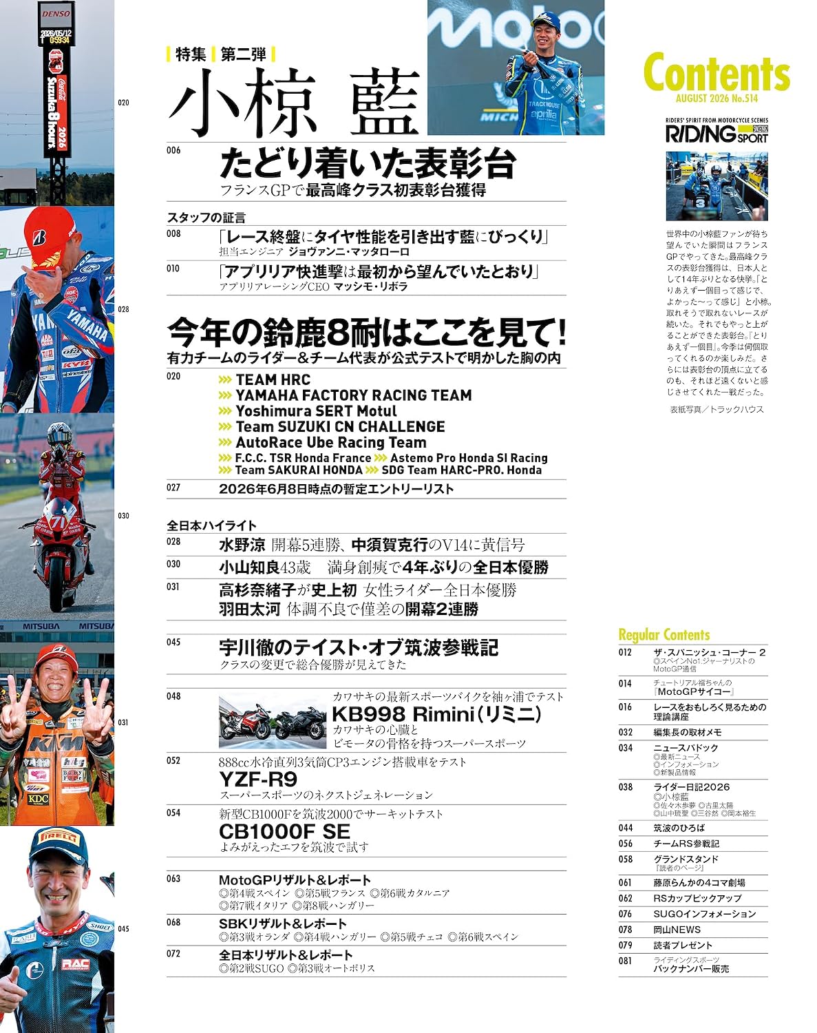 Riding Sports August 2026