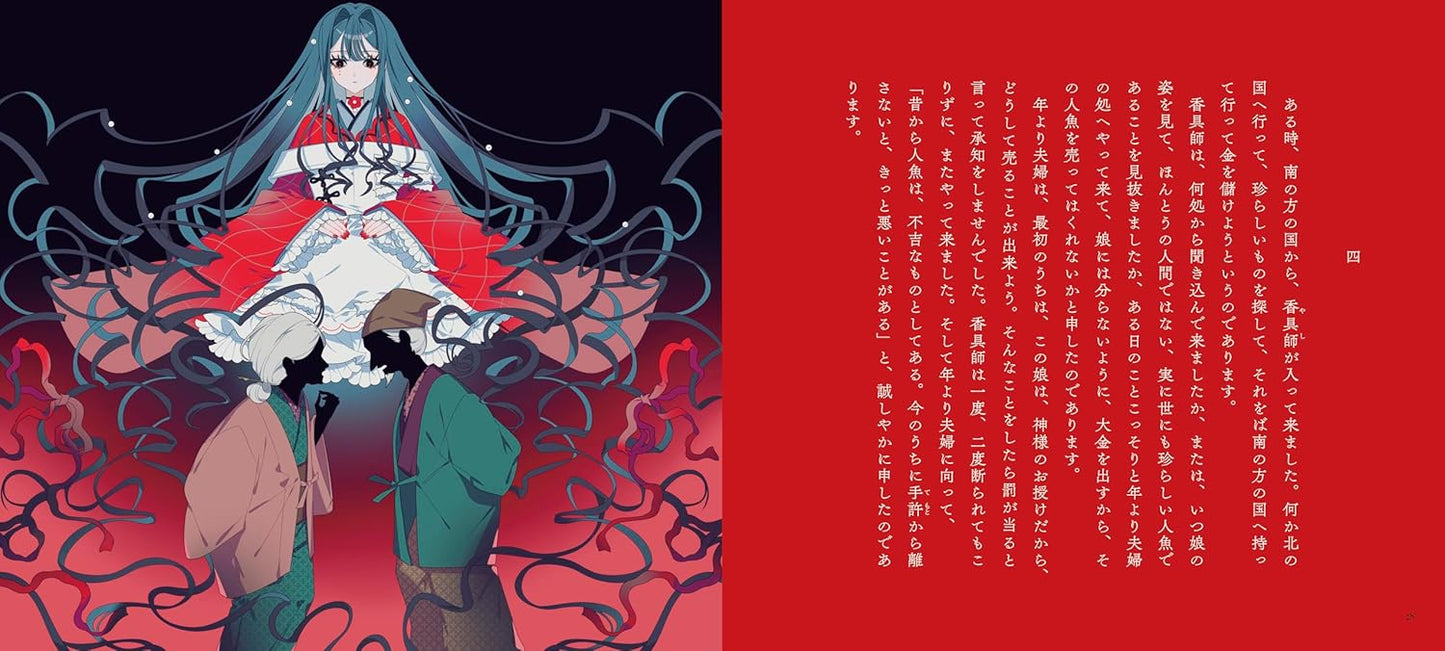 Akai Rousoku to Ningyo by Mimei Ogawa x Shikimi / Otome no hondana