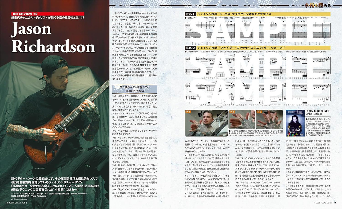 Young Guitar Magazine August 2025
