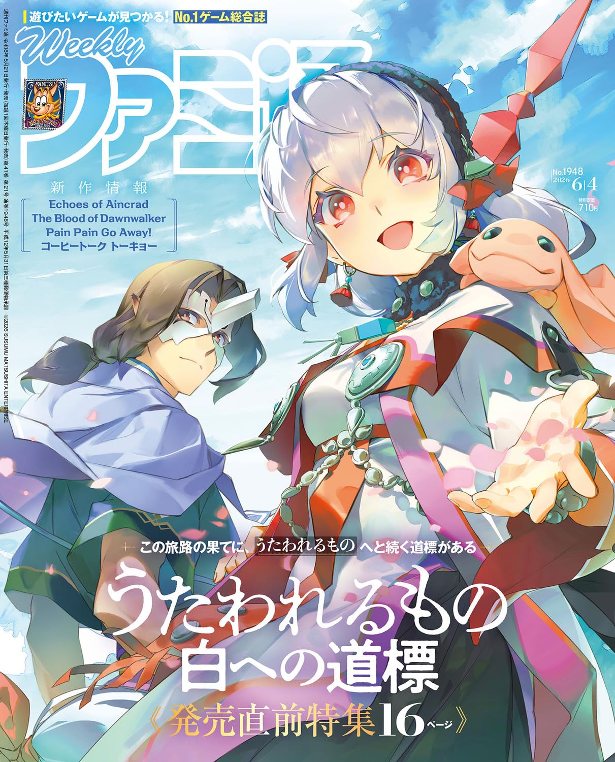 Weekly Famitsu No.1948 June 4 2026 game magazine cover