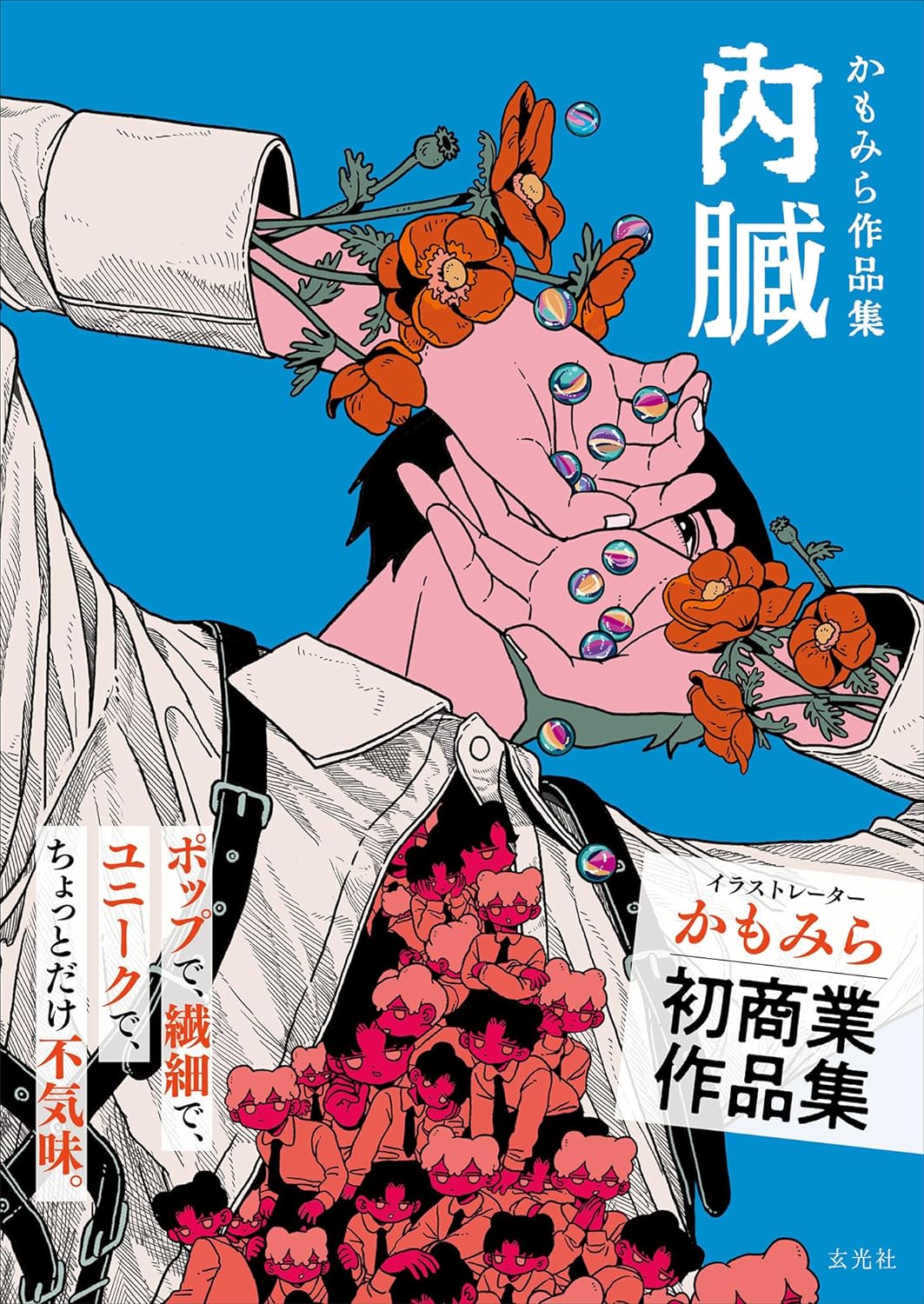 Kamomira Illustrations "Naizo"