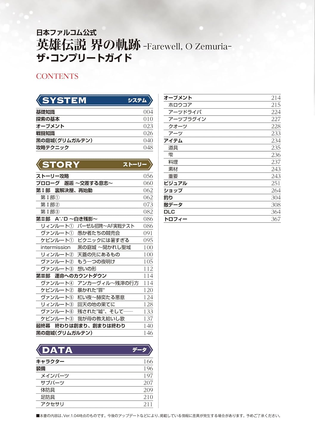 THE LEGEND OF HEROES: Kai no Kiseki Farewell, O Zemuria The Complete Guide