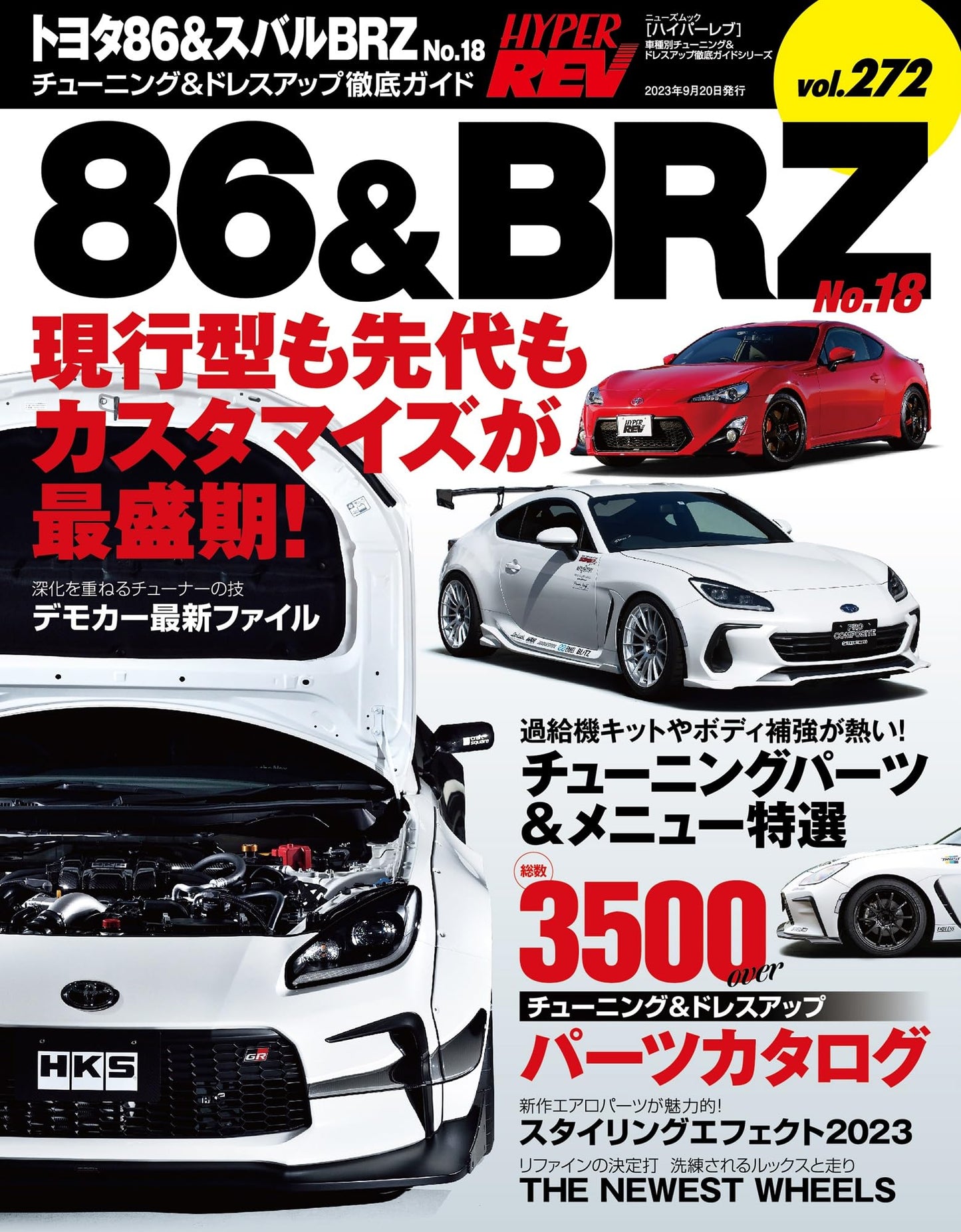 HYPER REV Vol.272 TOYOTA86 & SUBARU BRZ No.18