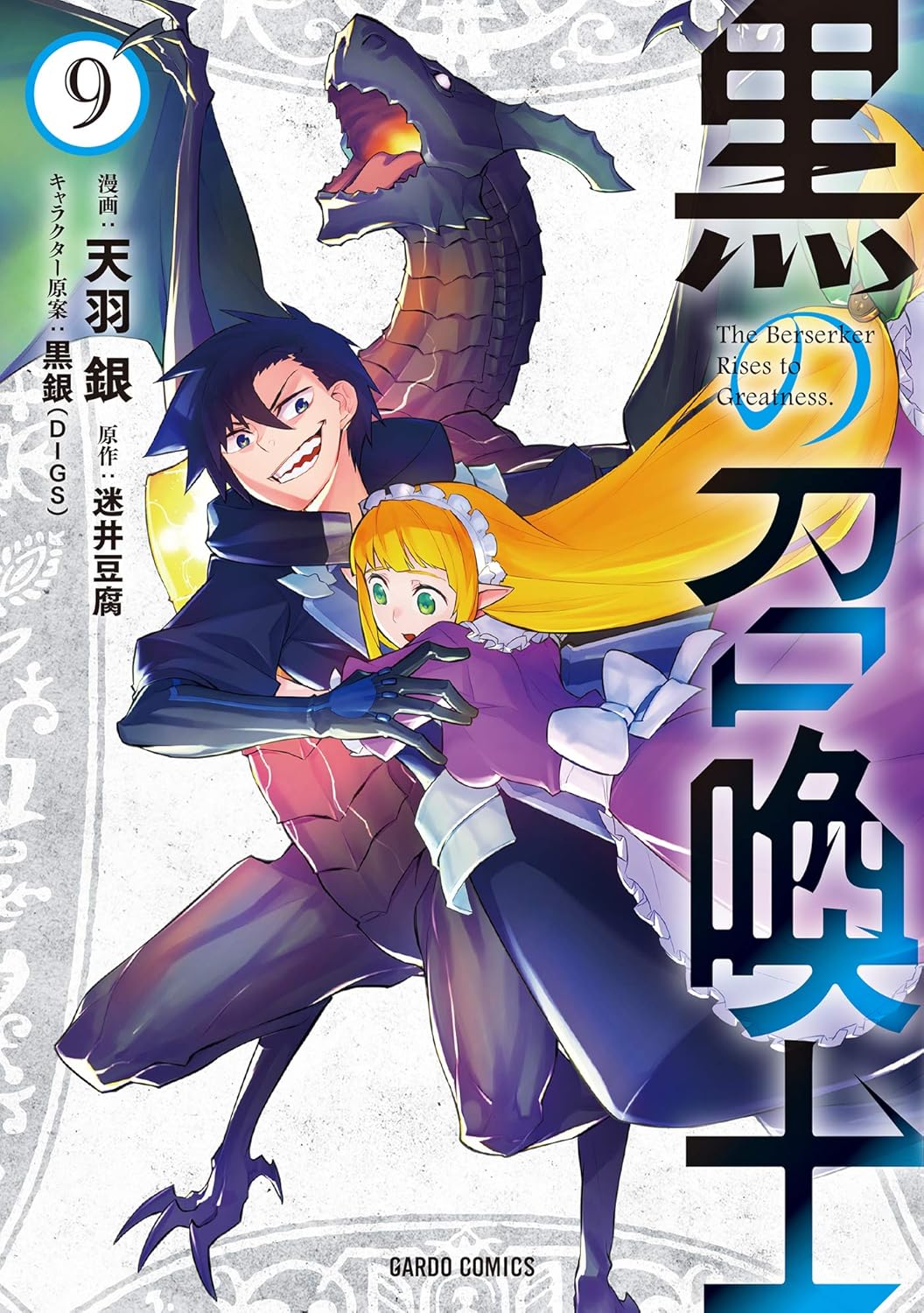 Kuro no Shoukanshi (Black Summoner) #9 / Comic