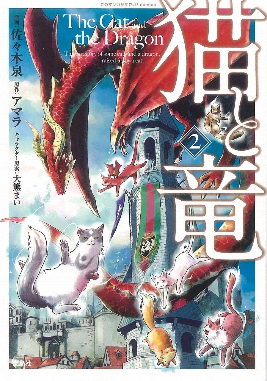 The Cat and the Dragon #2 / Comic