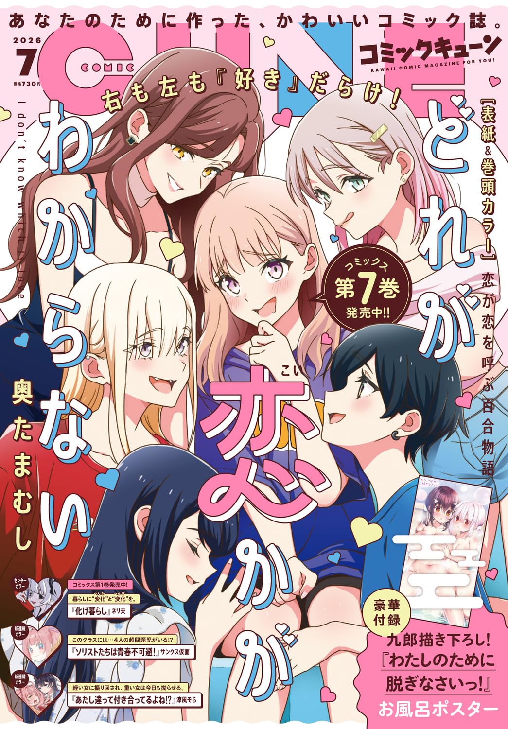 Comic Cune July 2026 magazine cover