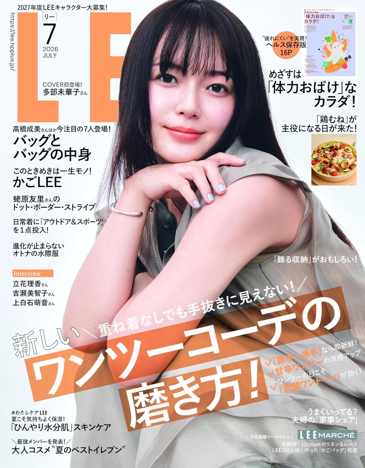 LEE July 2026 magazine cover