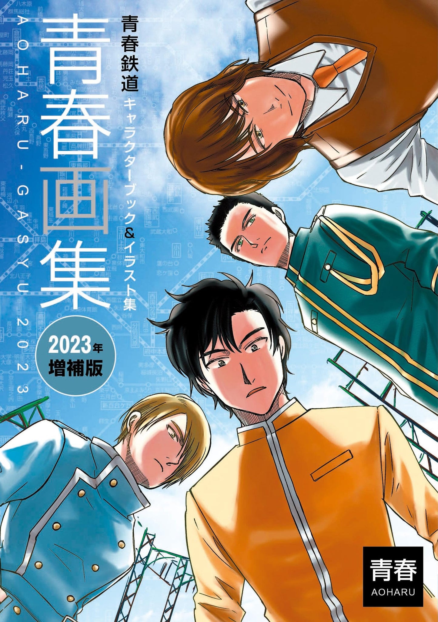 Aoharu Gasyu 2023 Aoharu Tetsudo Character Book & Illustrations