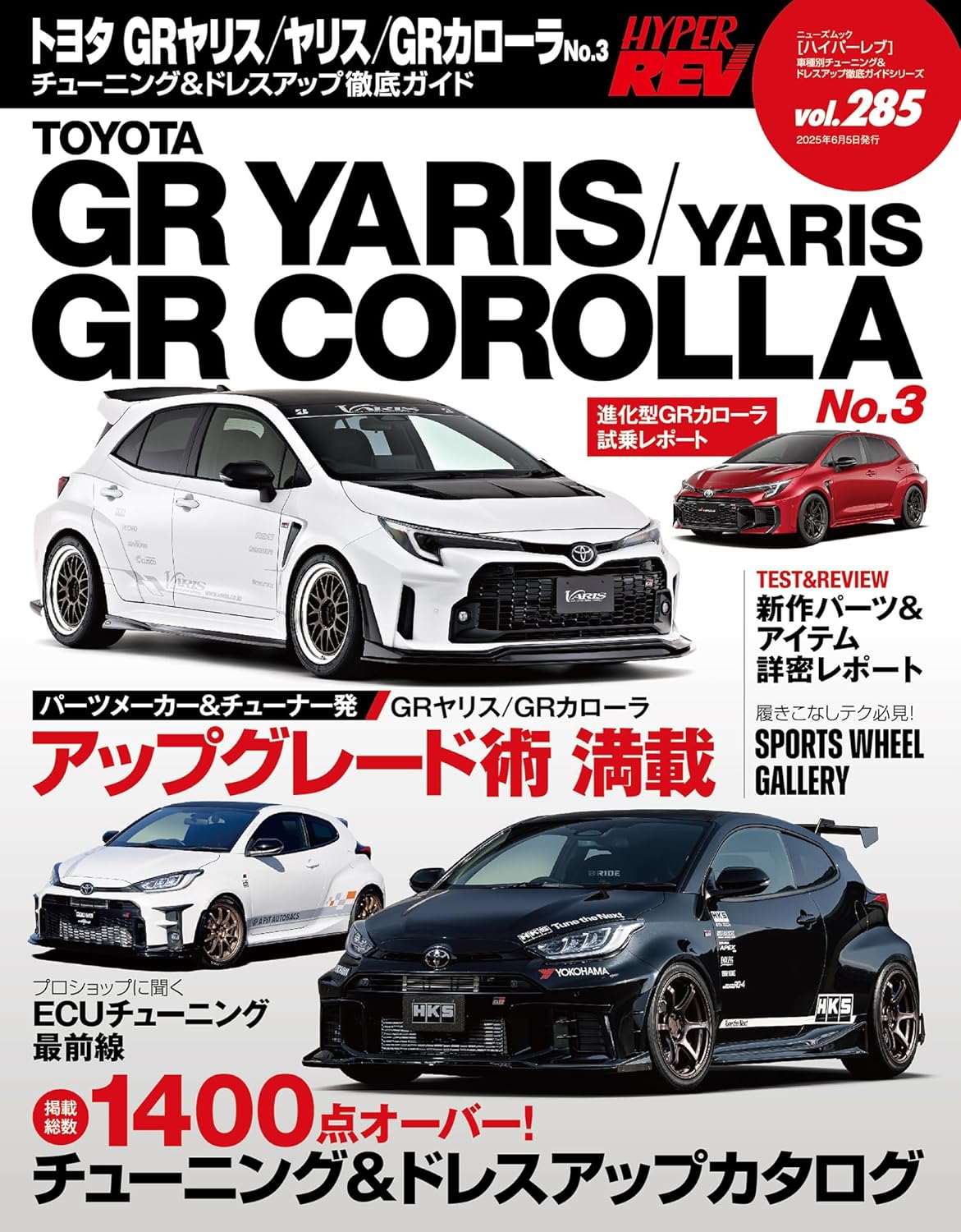 HYPER REV Vol.285 TOYOTA GR YARIS / YARIS GR COROLLA No.3