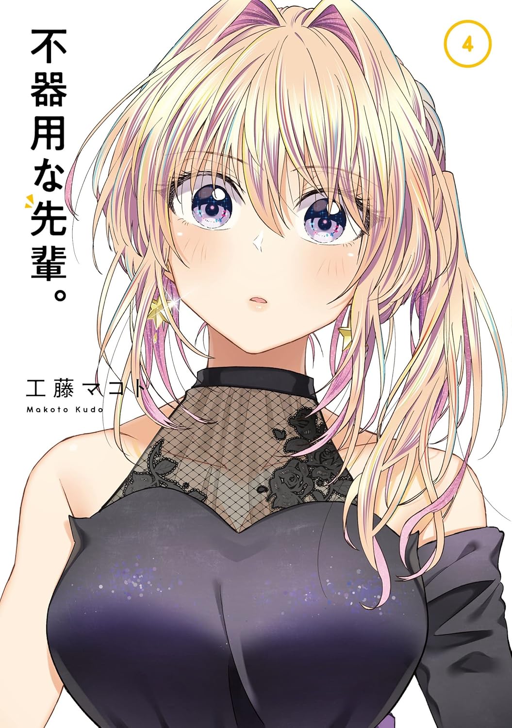 Bukiyou na Senpai #4 / Comic