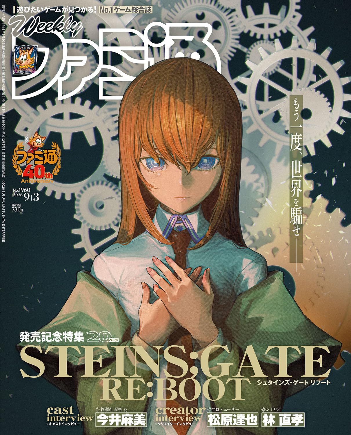 Weekly Famitsu September 3 2026 cover