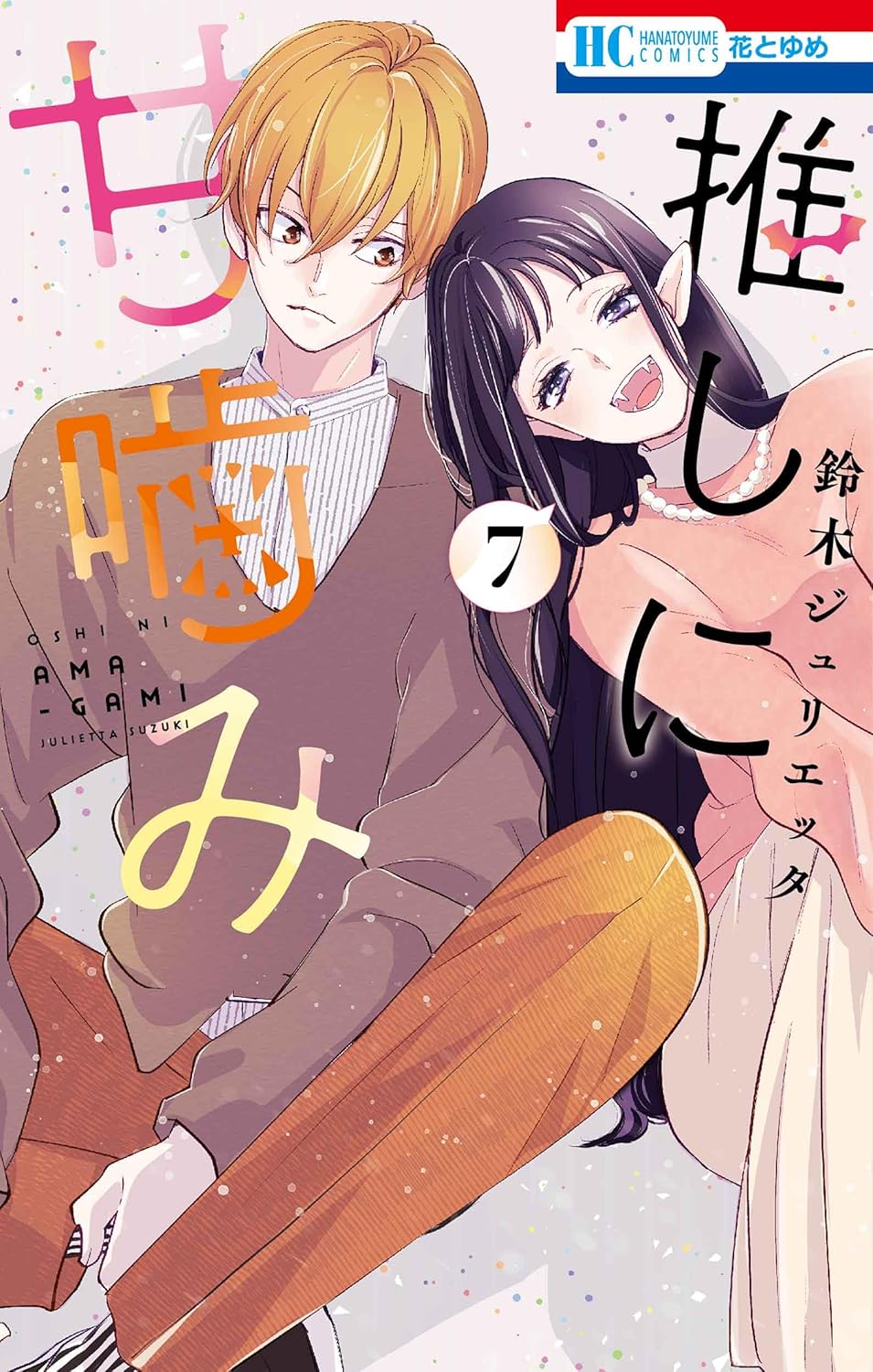 Oshi ni Amagami (Otaku Vampire's Love Bite) #7 / Comic