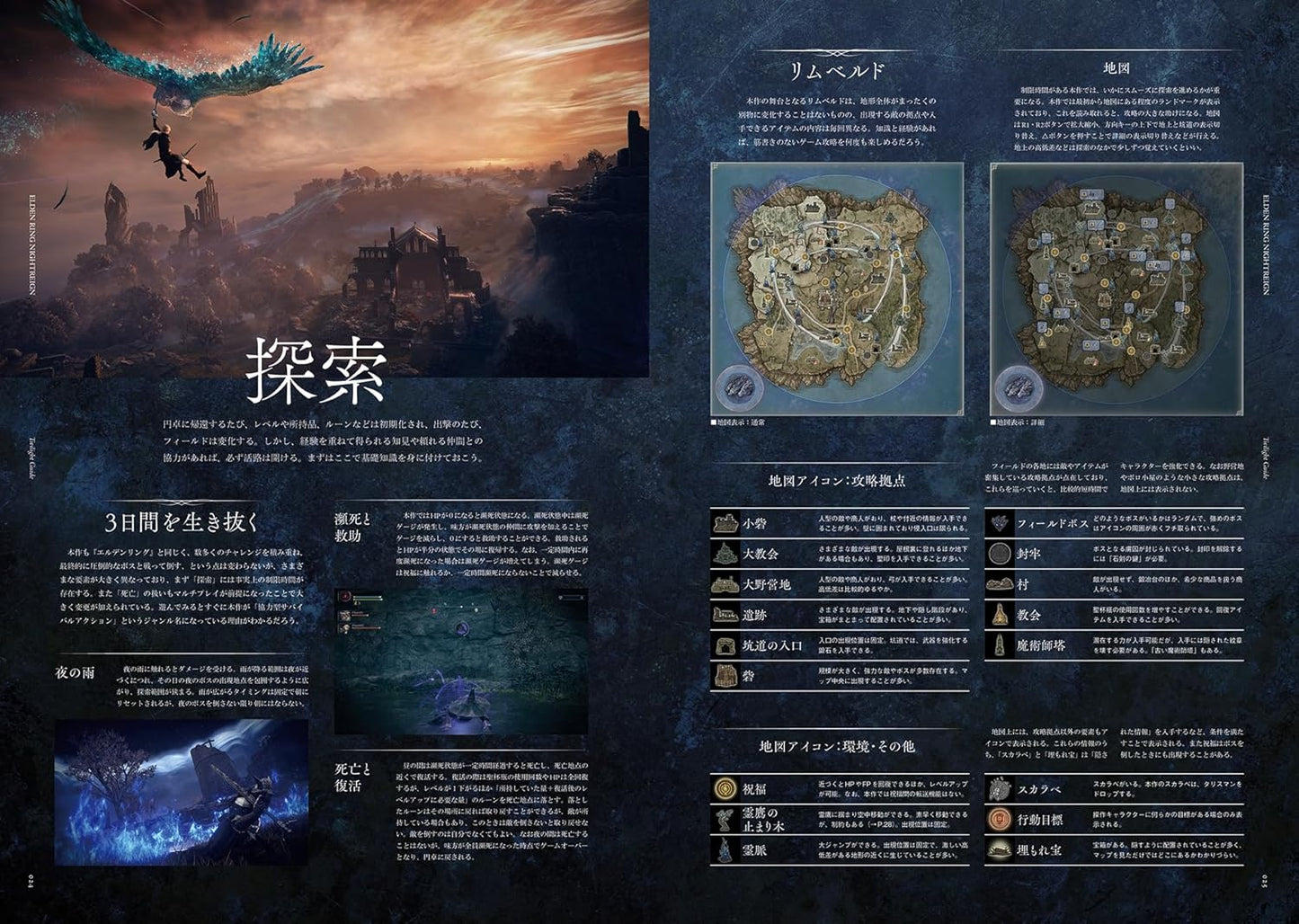 ELDEN RING NIGHTREIGN Twilight Guide