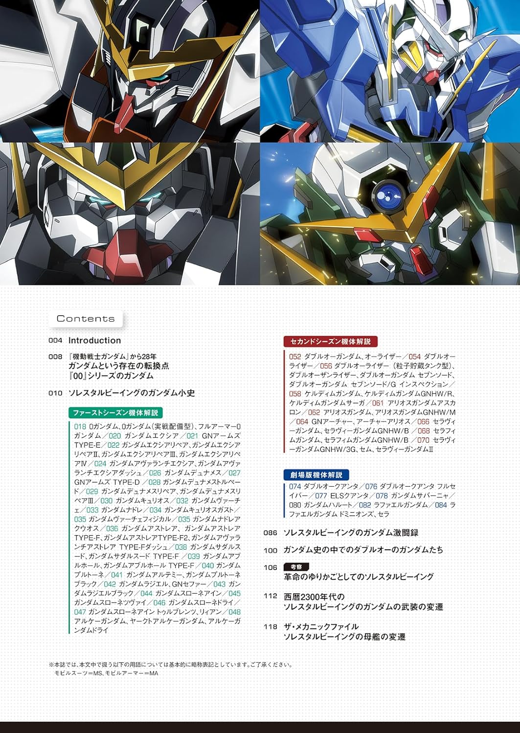 Mobile Suit Encyclopedia Gundam of Celestial Being