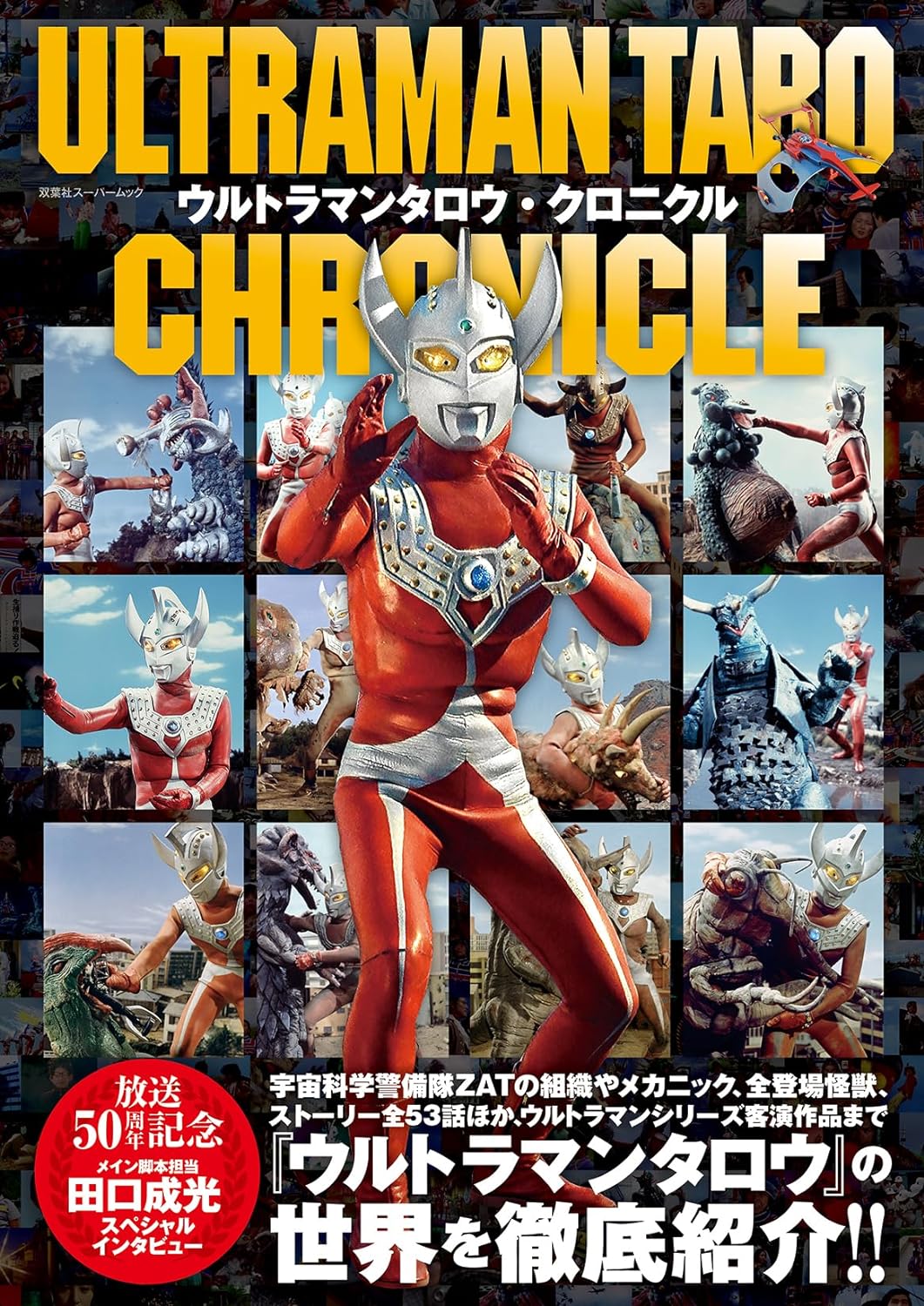 Ultraman Taro Chronicle