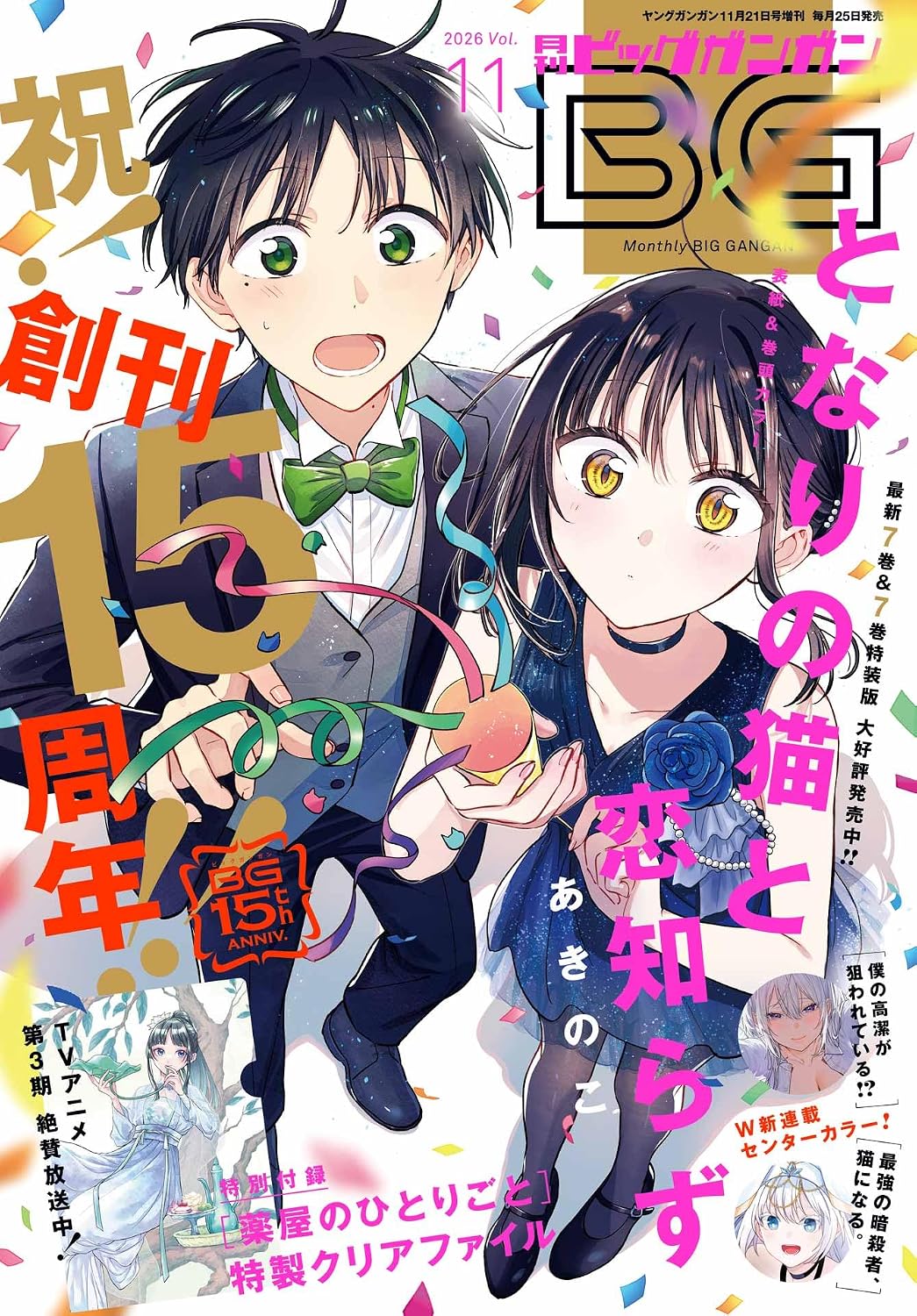 Big Gangan November 2026 cover