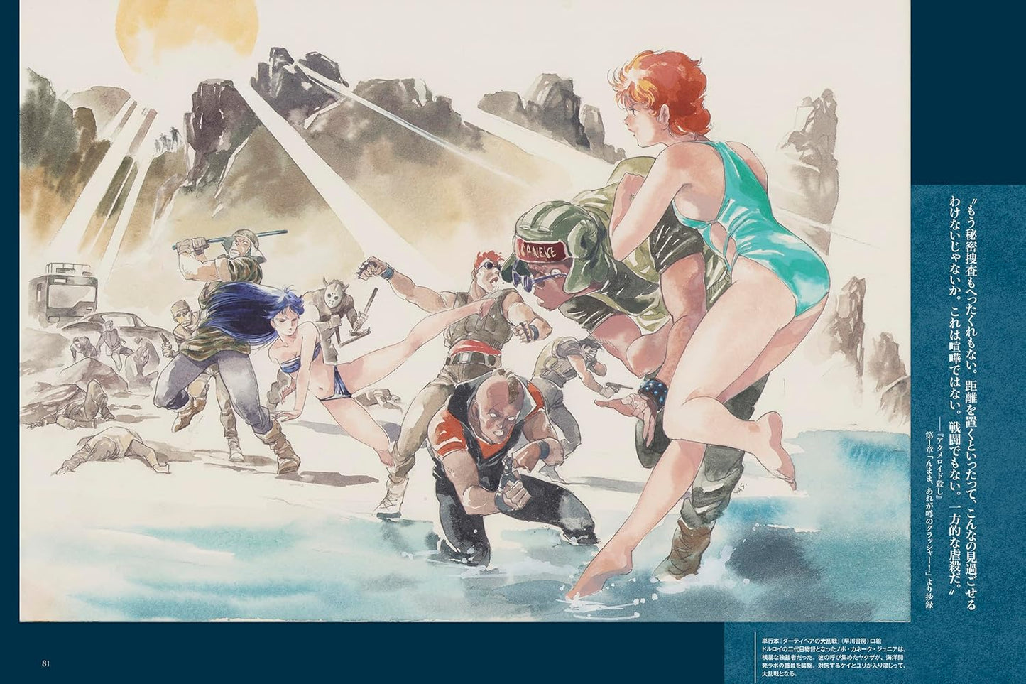 Haruka Takachiho x Yoshikazu Yasuhiko Dirty Pair Artworks