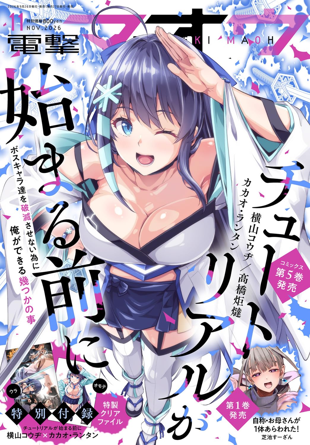 Dengeki Maou November 2026 cover
