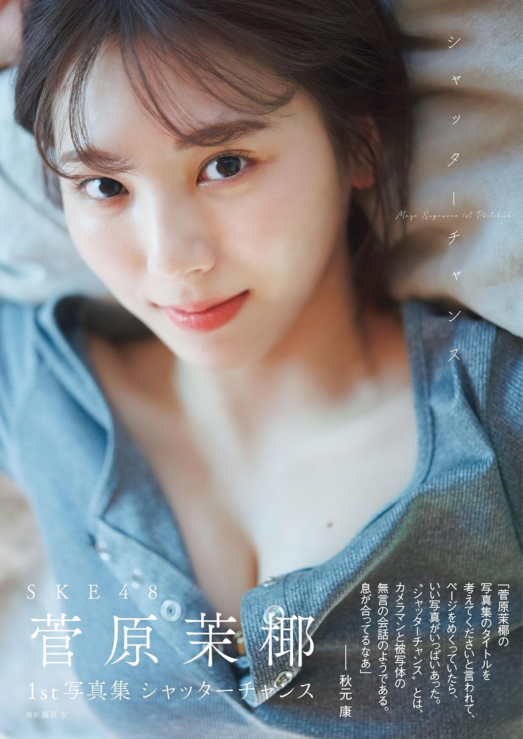 Maya Sugawara 1st Photo Book / AKB48 SKE48