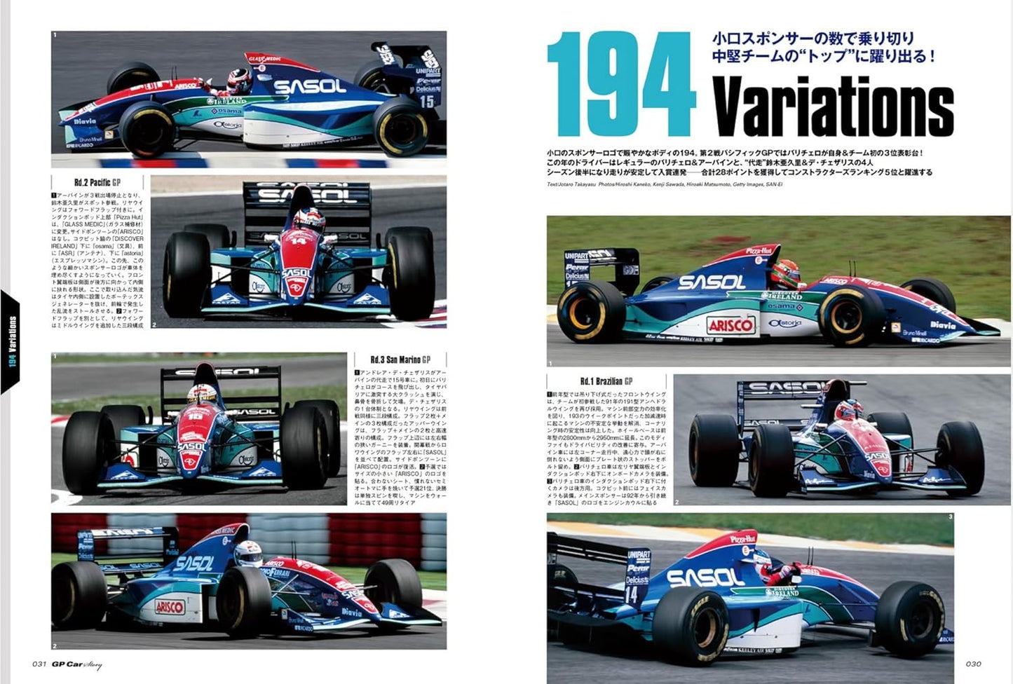 GP CAR STORY Vol. 51 Jordan 194