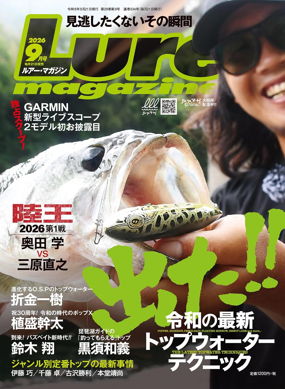 Lure Magazine September 2026 cover