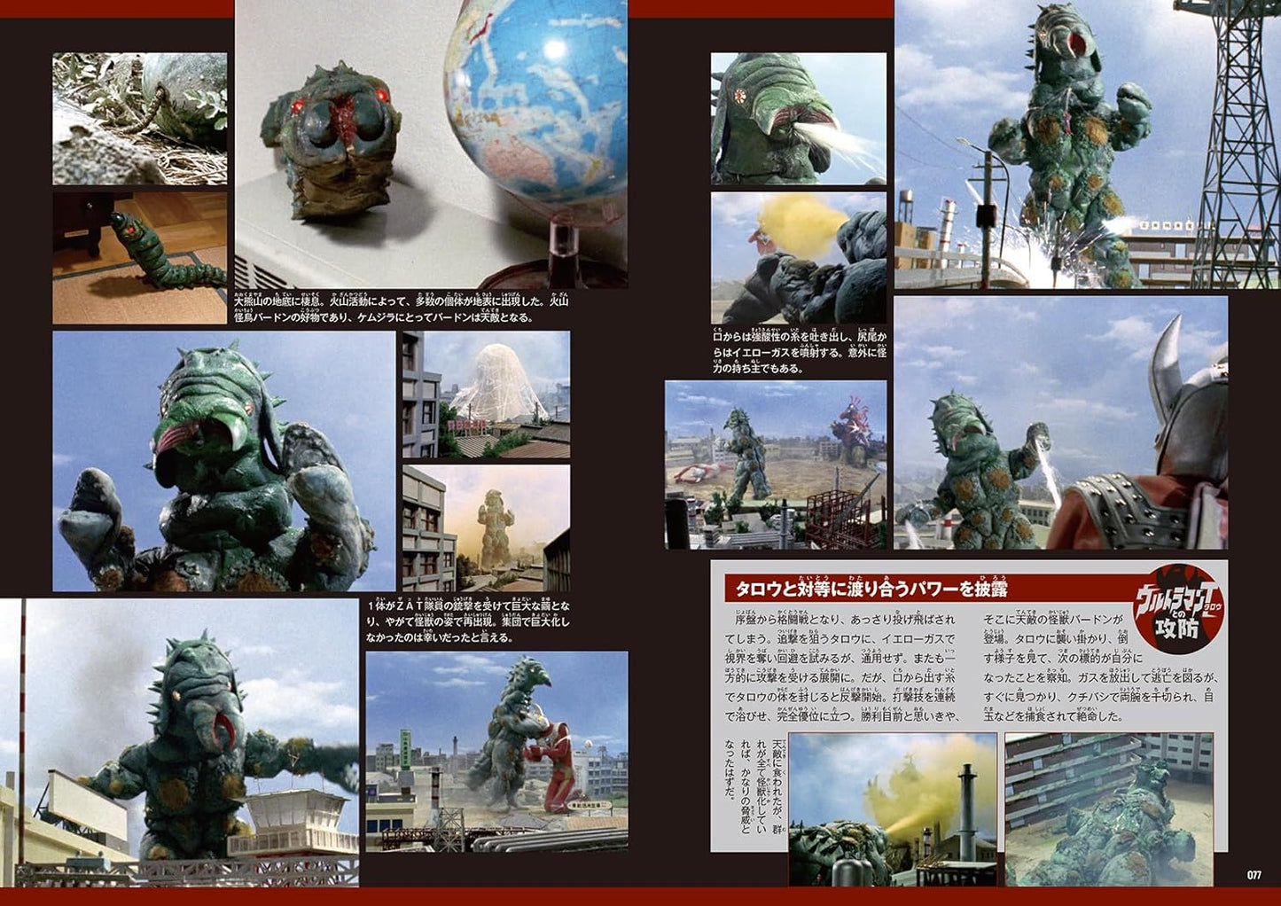 Ultraman Taro Kaiju Encyclopedia