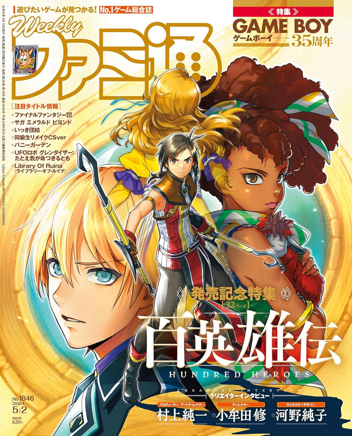 Weekly Famitsu No.1846 5/2 2024