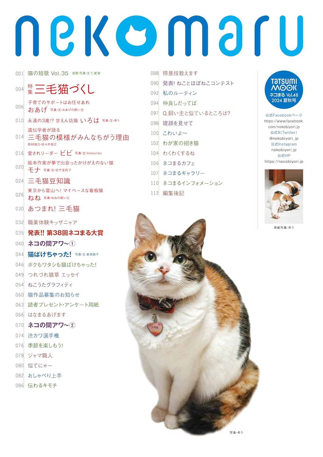Nekomaru Vol.48 Summer Autumn 2024