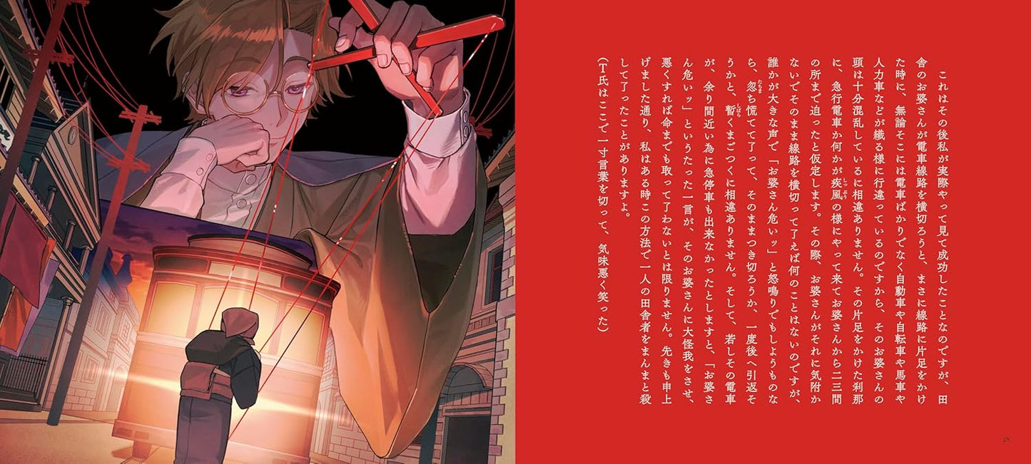 Akai heya by Edogawa Ranpo x Nashiko Kotobuki / Otome no hondana