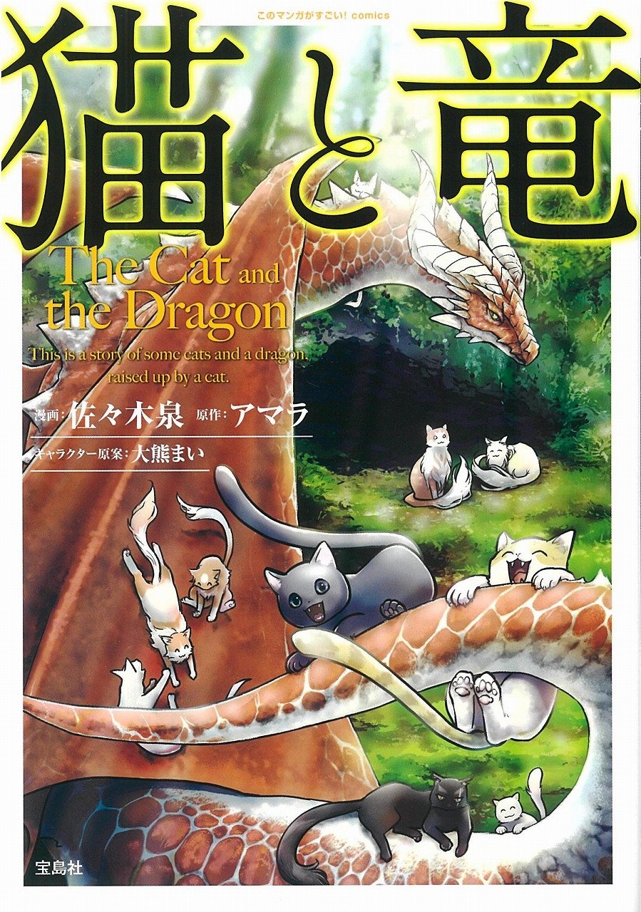 The Cat and the Dragon #1 / Comic