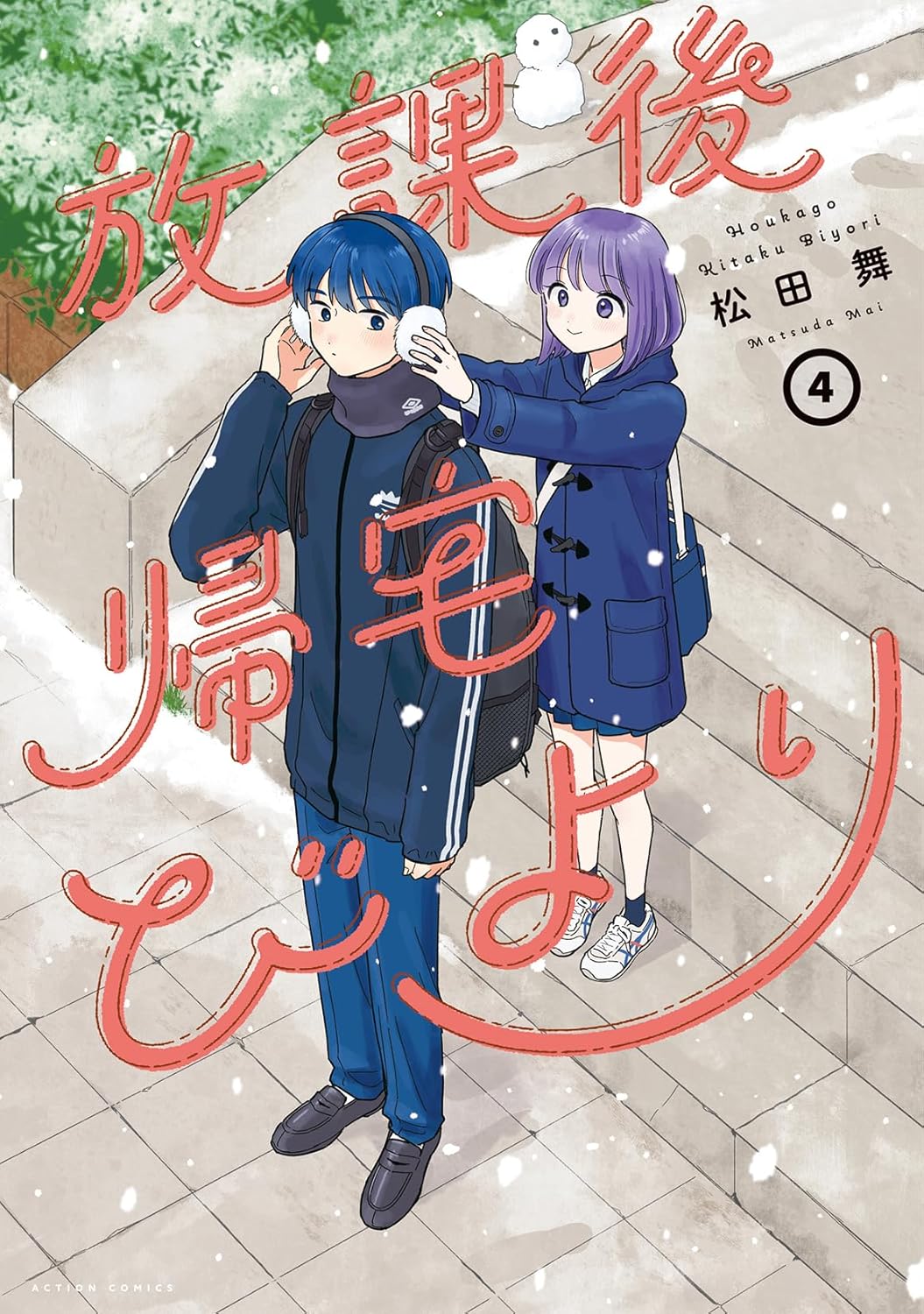 Houkago Kitaku Biyori #4 / Comic