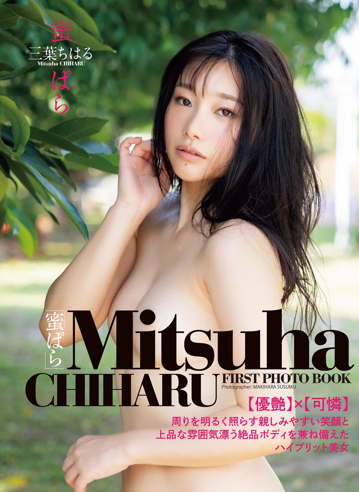 Chiharu Mitsuha First Photo Book