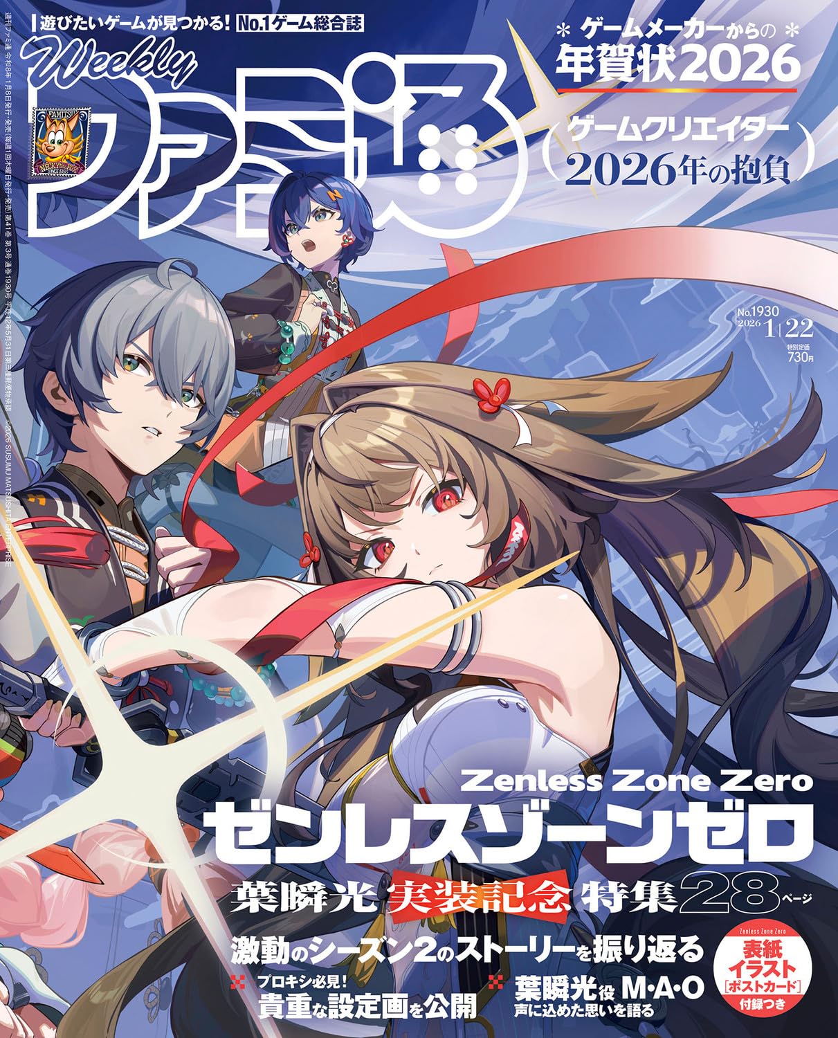 Weekly Famitsu No.1930 1/22 2026