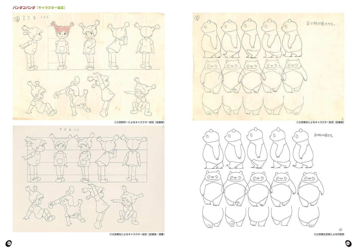 Panda Kopanda (Panda! Go, Panda!) Fan Book