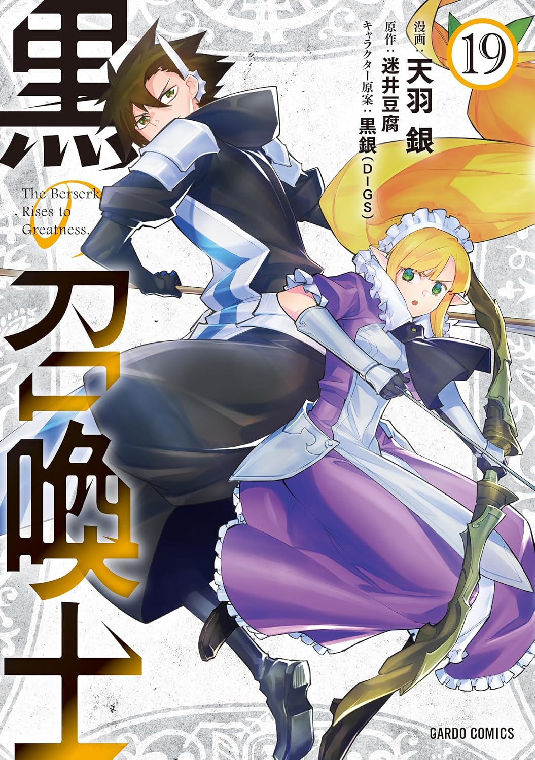 Kuro no Shoukanshi (Black Summoner) #19 / Comic