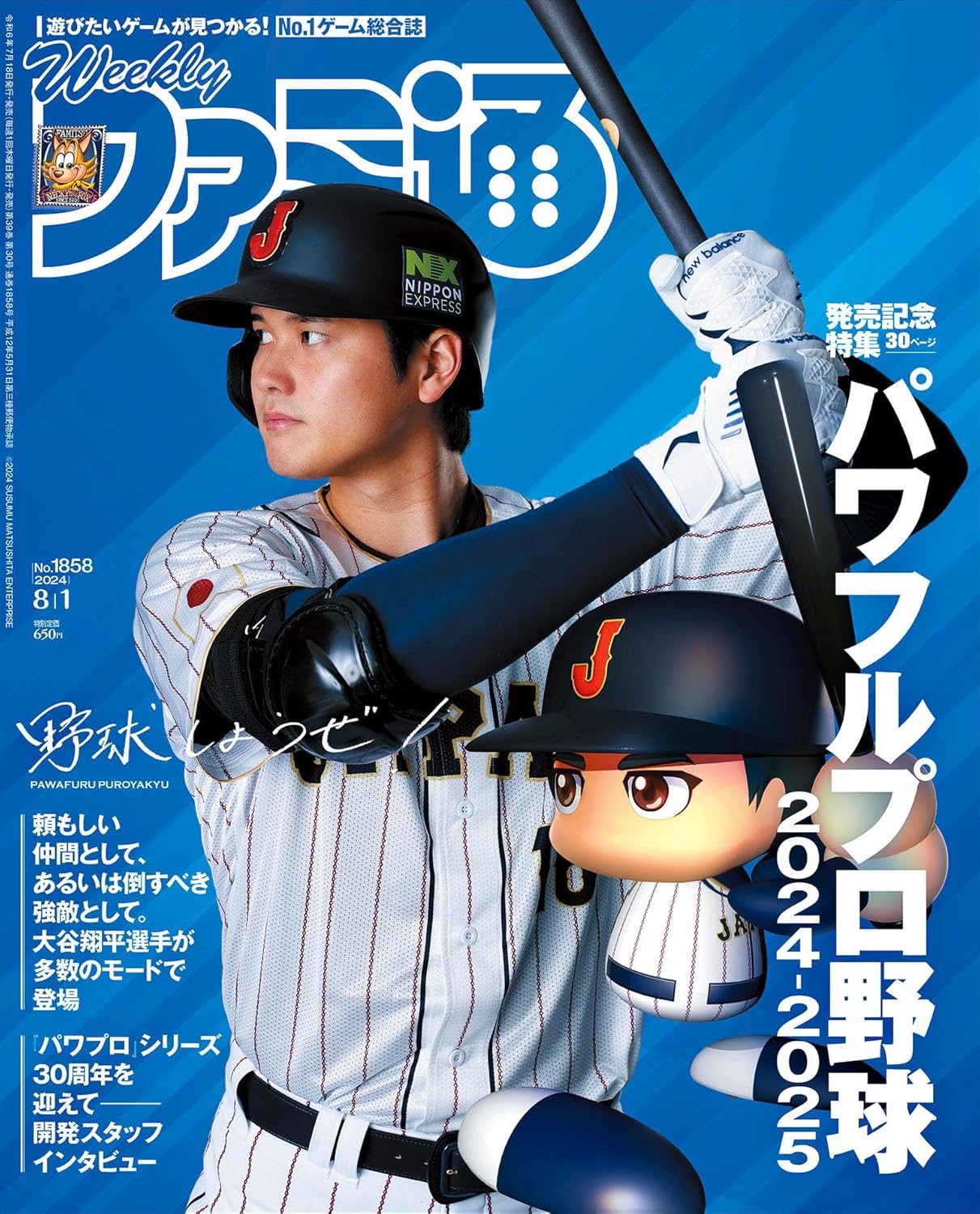 Weekly Famitsu No.1858 8/1 2024